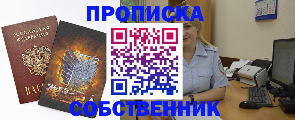 прописка регистрация в Черепаново