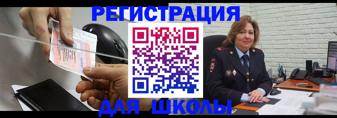 прописка для работы в Черепаново