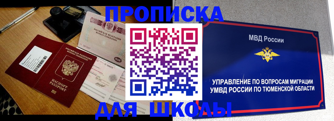 временная регистрация недорого в Черепаново