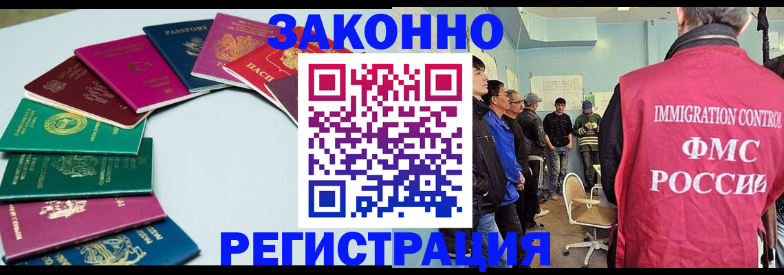 временная регистрация для школы в Черепаново